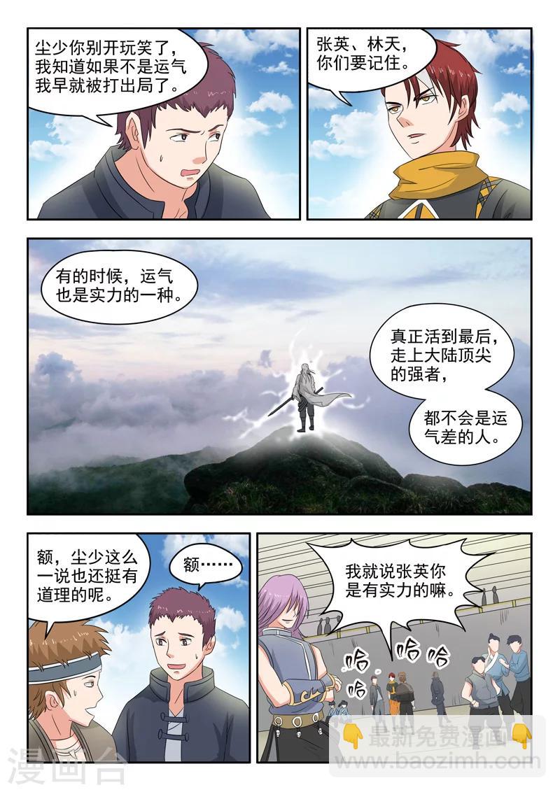 🍘武神主宰 第99话 第5页