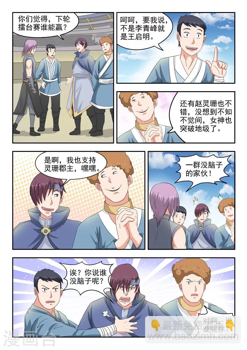 🍘武神主宰 第99话 第6页