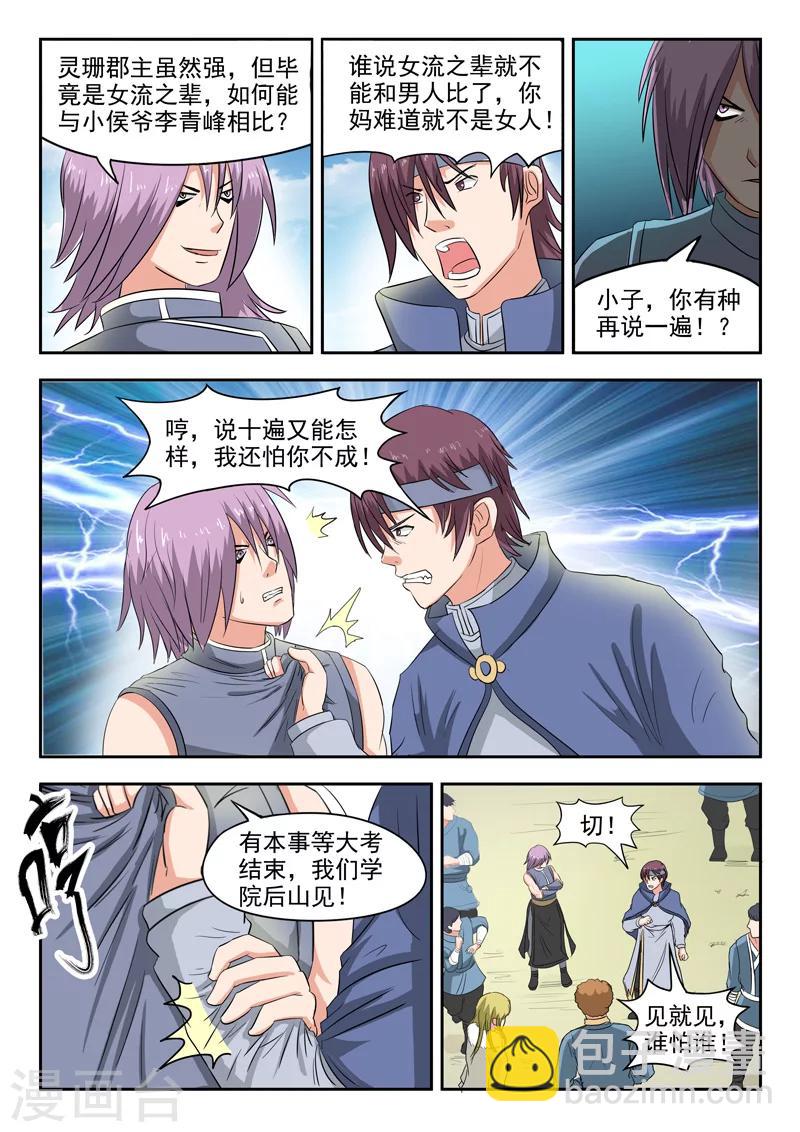 🍘武神主宰 第99话 第7页