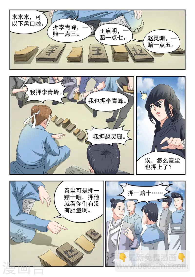 🍘武神主宰 第99话 第8页