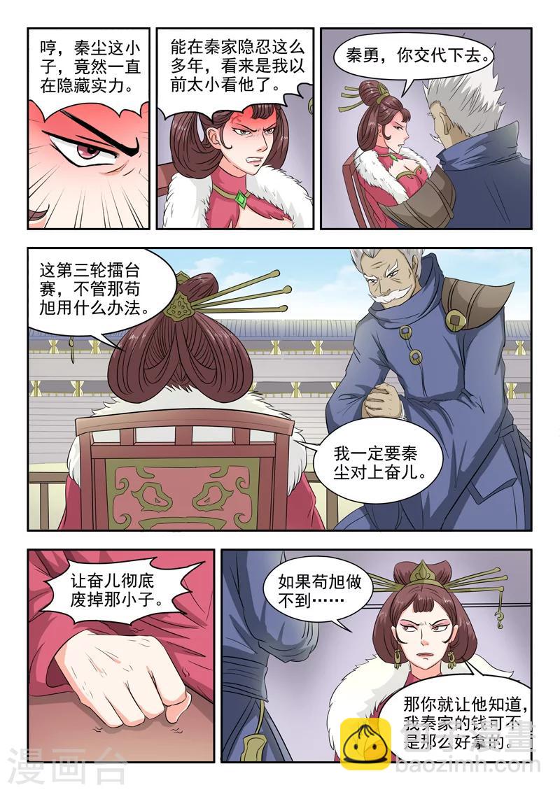 🍘武神主宰 第99话 第9页