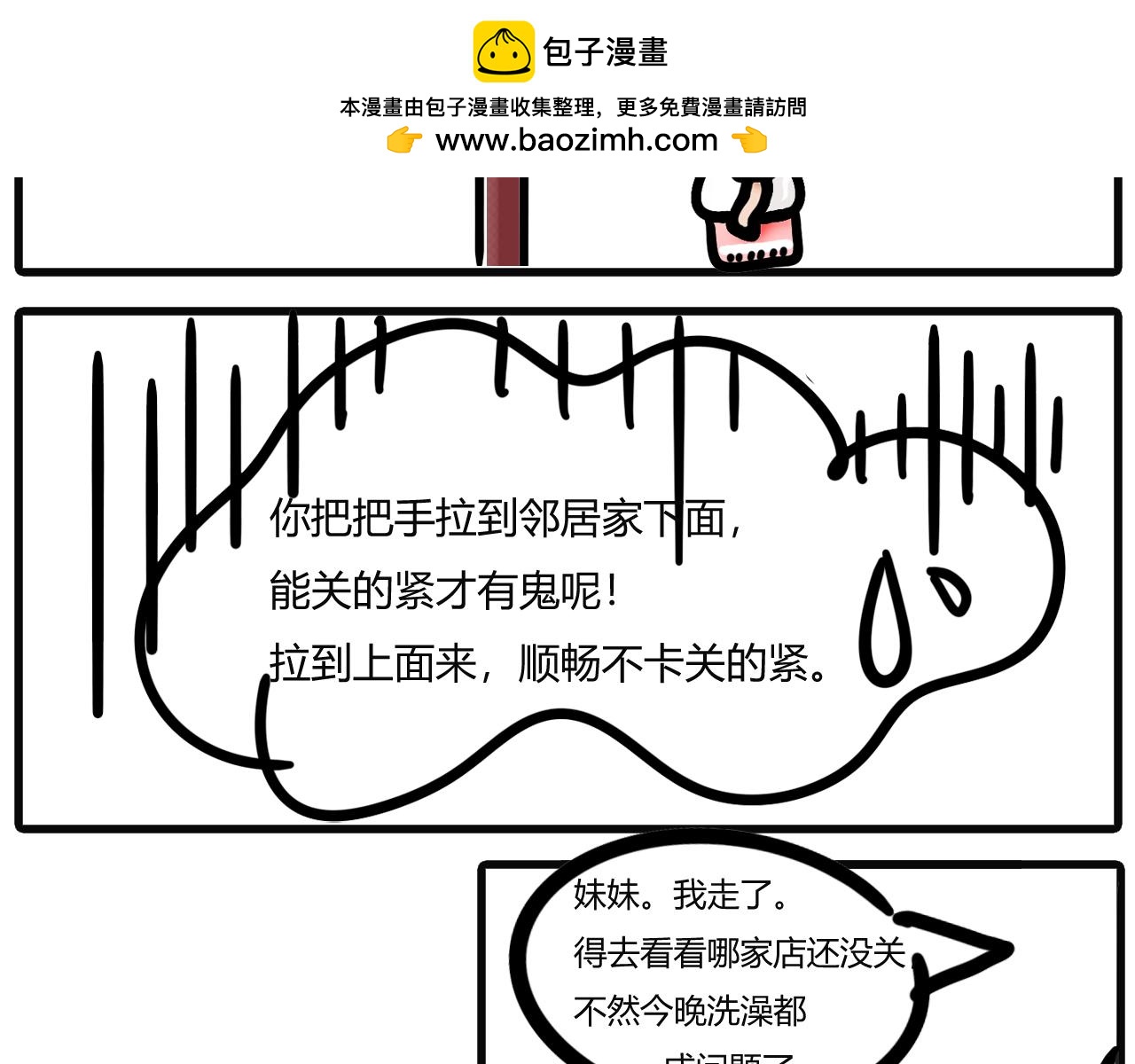第二话：水龙头爆了（上）-第1话