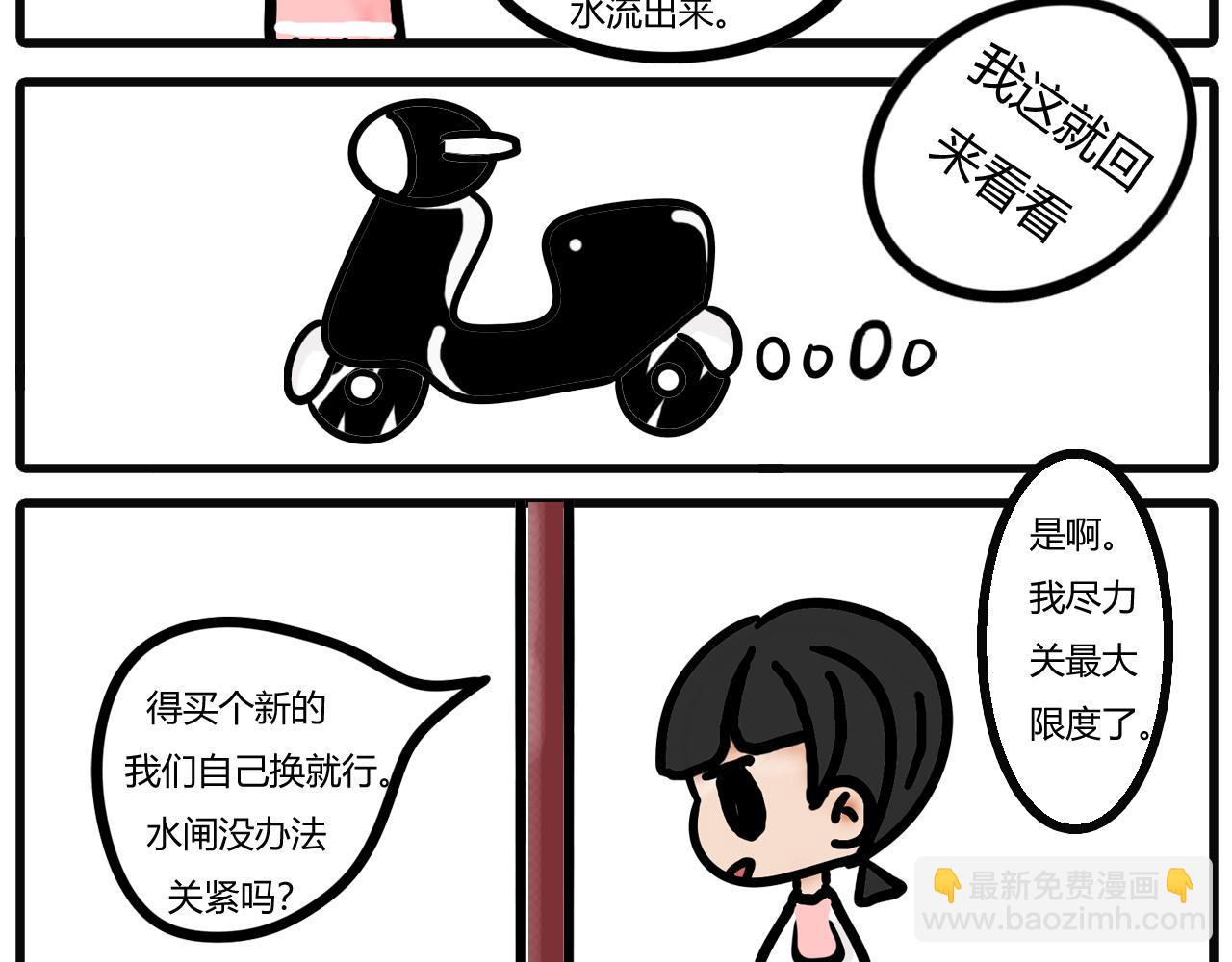 第二话：水龙头爆了（上）-第1话