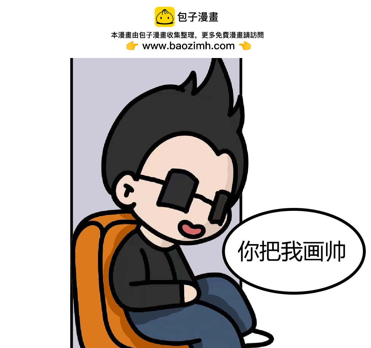 第103话：想变帅-第101话