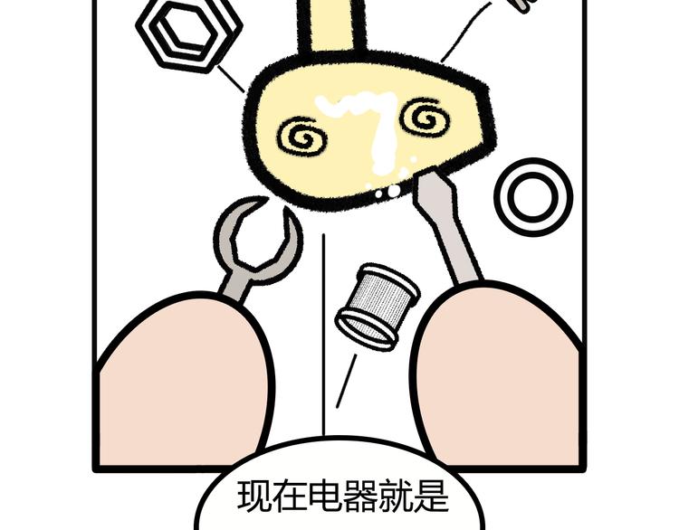 第107话：&ldquo;一次性&rdquo;电器-第105话