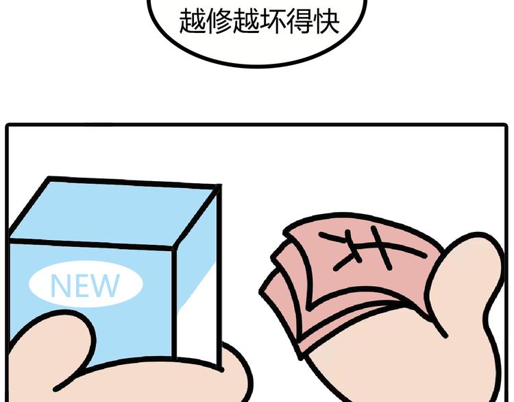 第107话：&ldquo;一次性&rdquo;电器-第105话