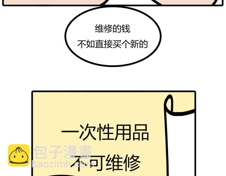 第107话：&ldquo;一次性&rdquo;电器-第105话