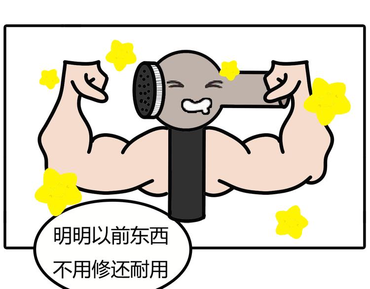 第107话：&ldquo;一次性&rdquo;电器-第105话