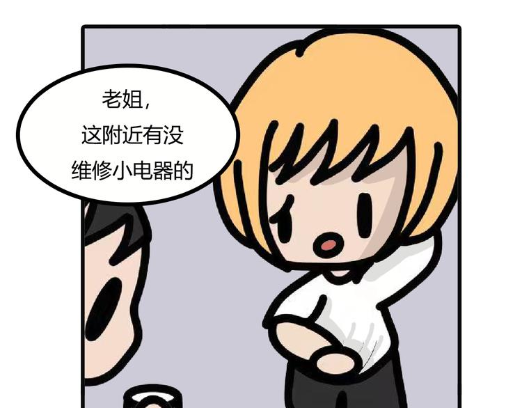 第107话：&ldquo;一次性&rdquo;电器-第105话