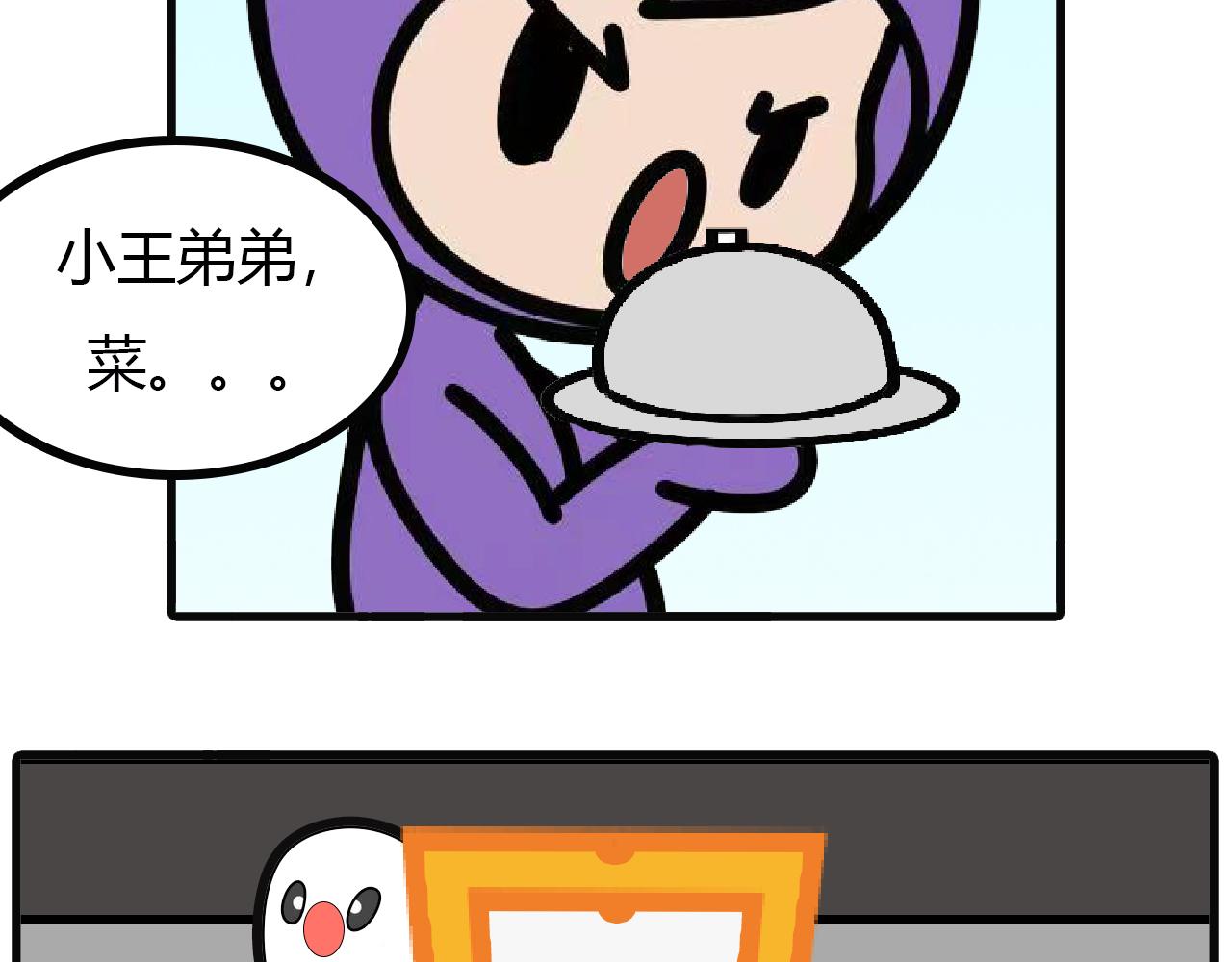 第111话：厨房手游(2)-第109话