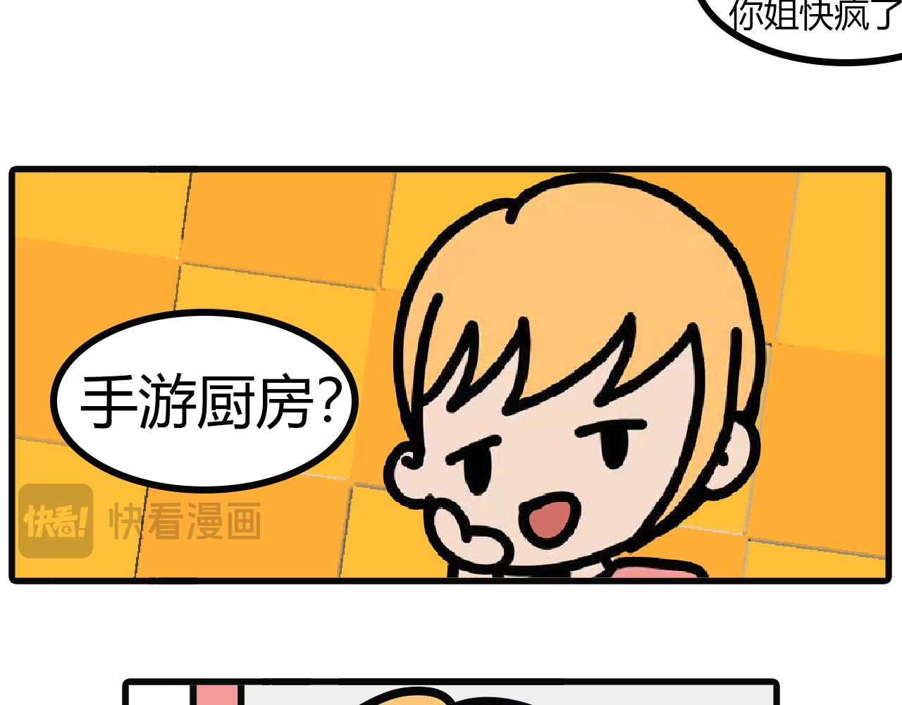 第111话：厨房手游(2)-第109话