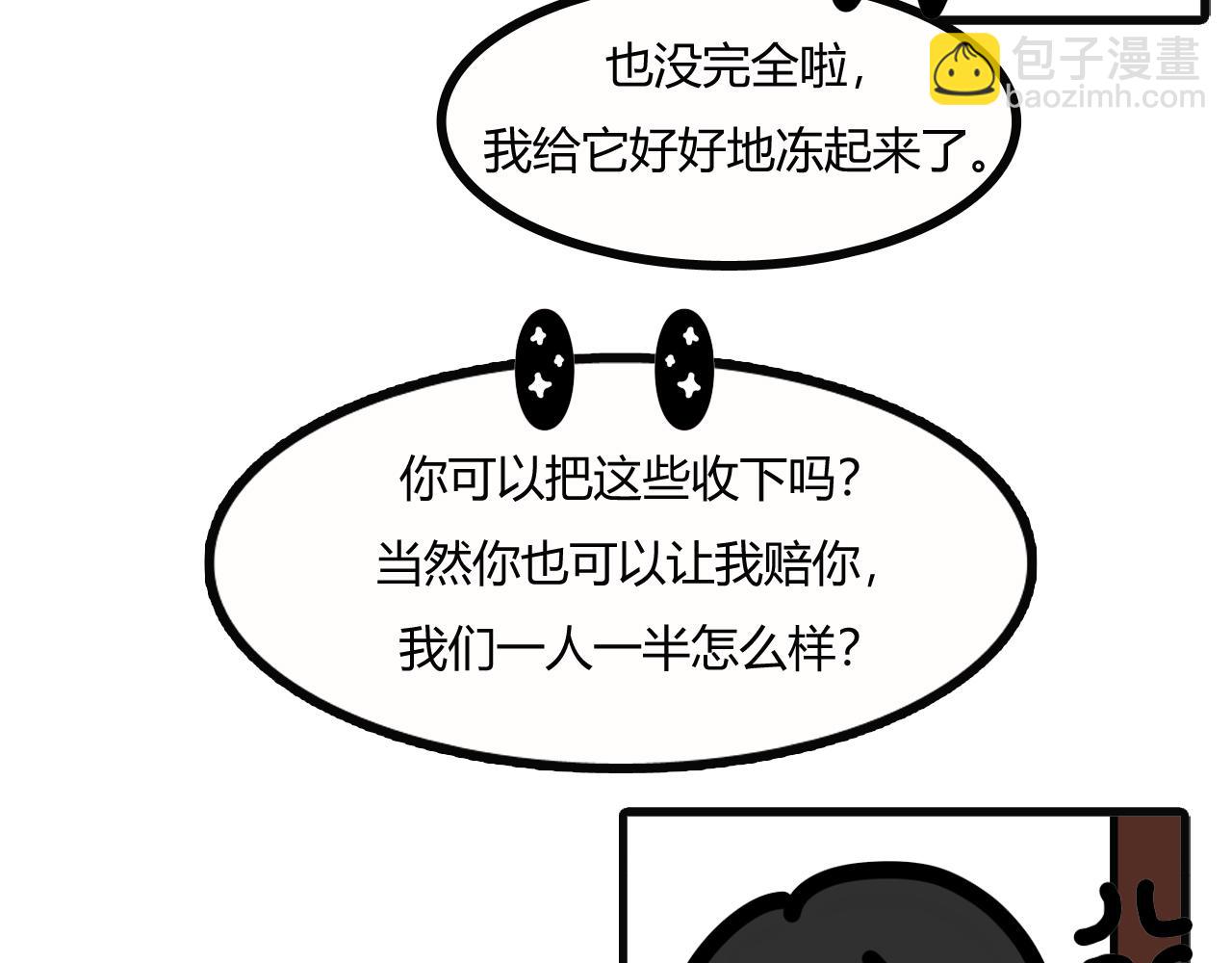 第十四话：化了又冰-第11话