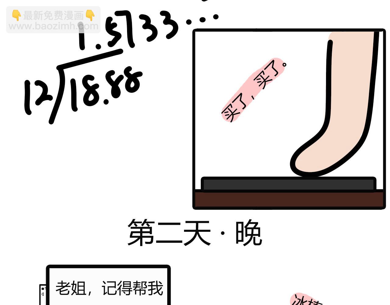 第十四话：化了又冰-第11话