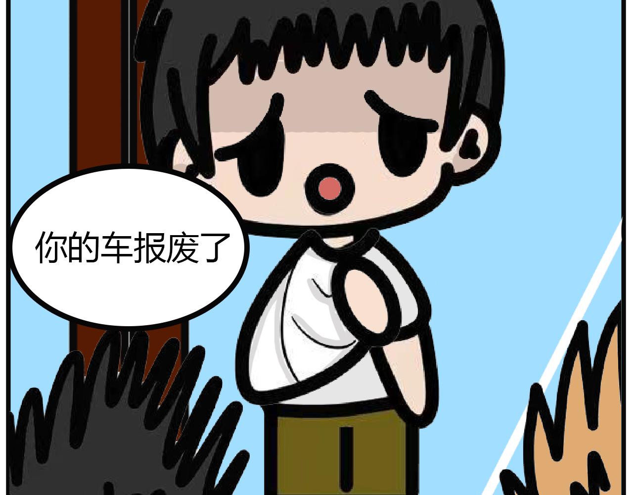 第113话： 电动车报废-第111话