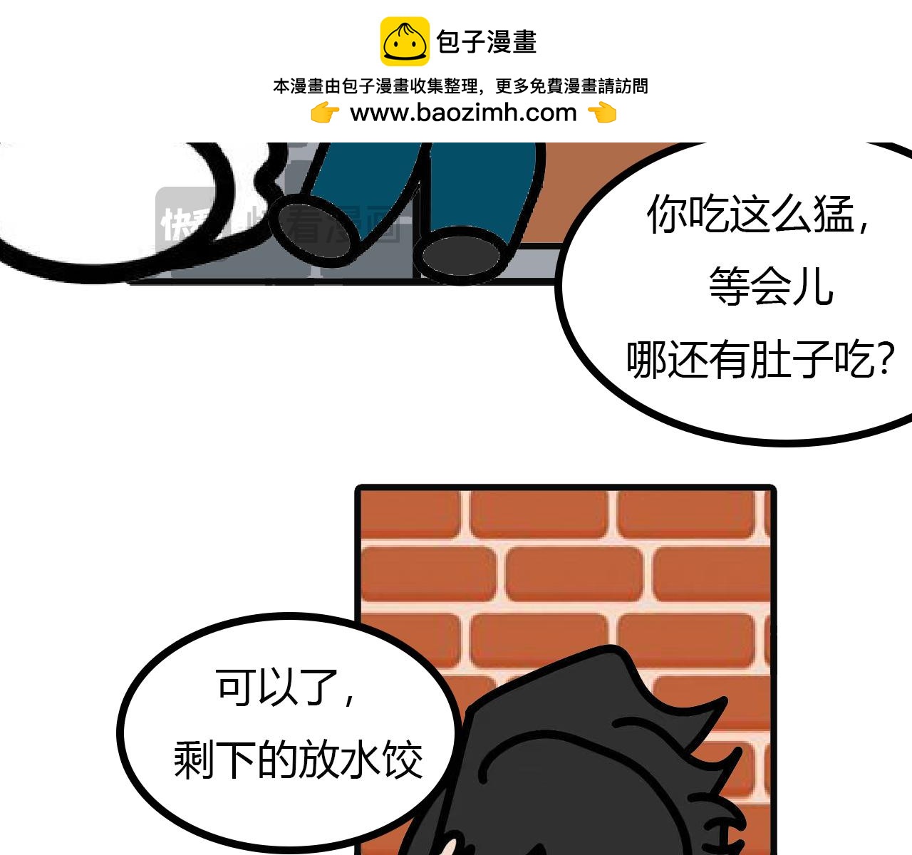 第115话： 饺子去哪了（上）-第113话