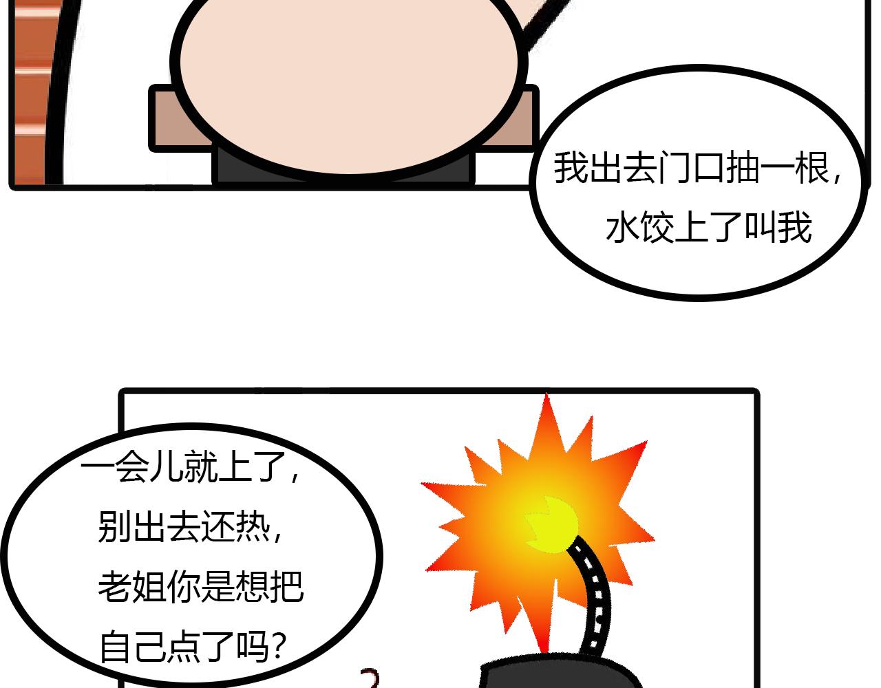 第115话： 饺子去哪了（上）-第113话