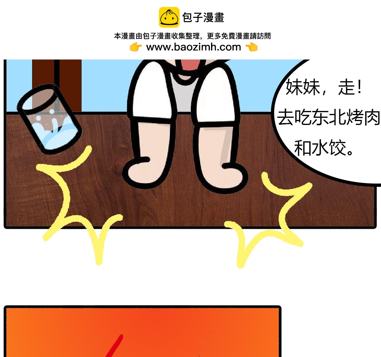 第115话： 饺子去哪了（上）-第113话