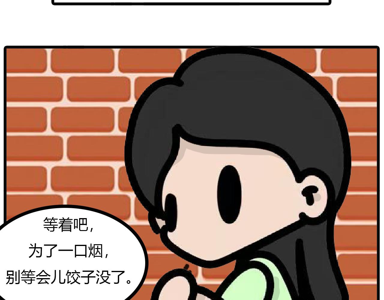 第115话： 饺子去哪了（上）-第113话