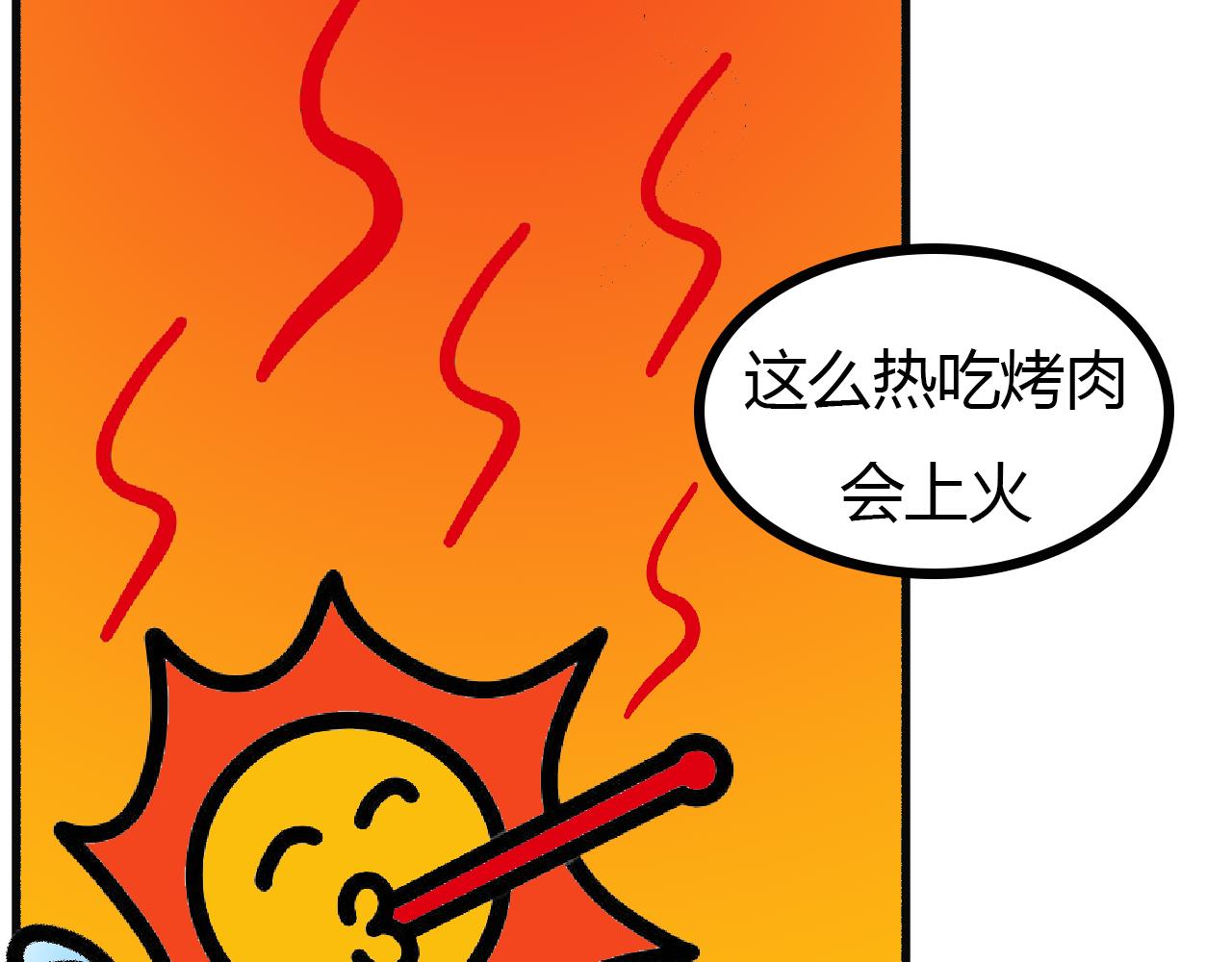 第115话： 饺子去哪了（上）-第113话