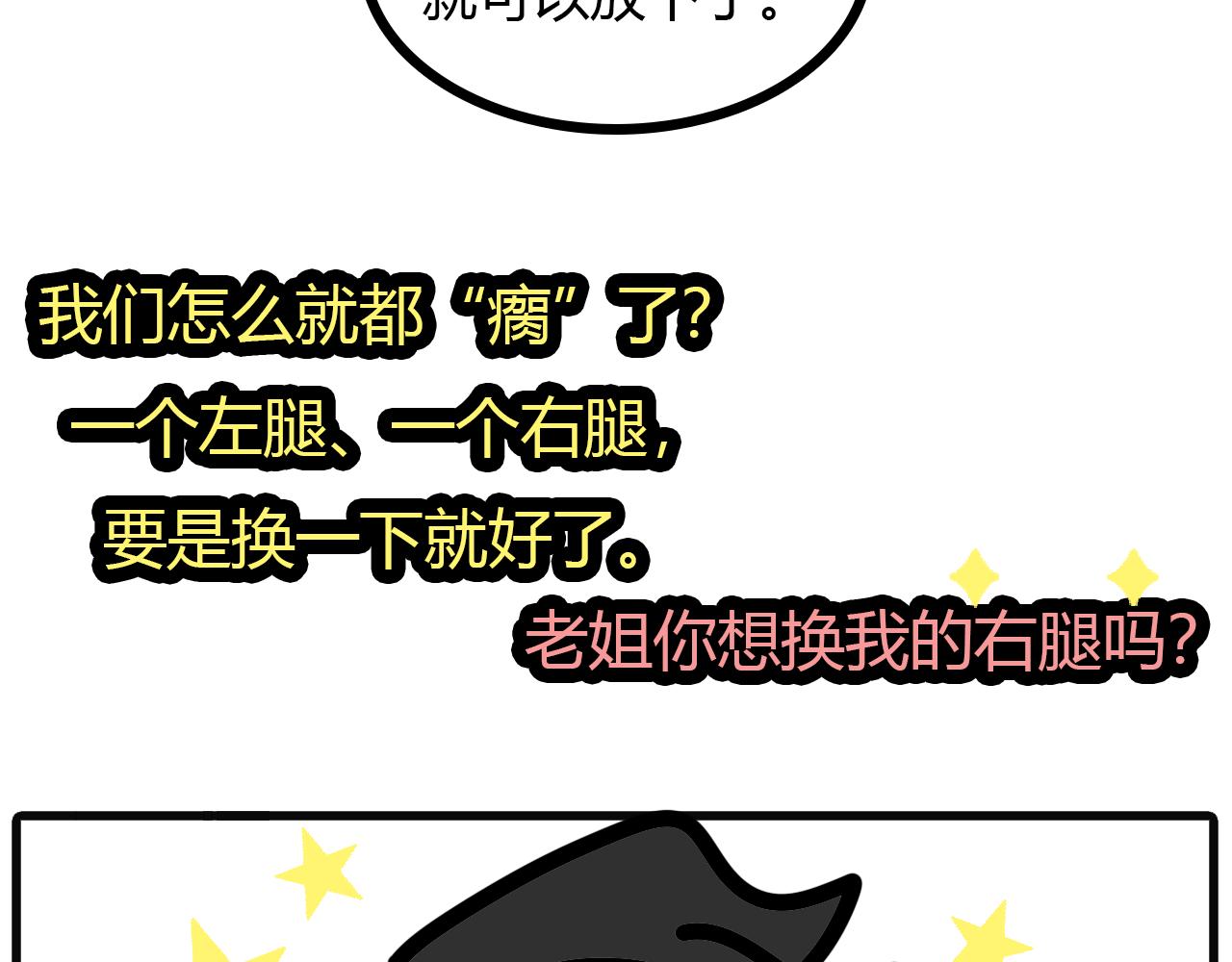 第117话：两个"瘸子"-第115话
