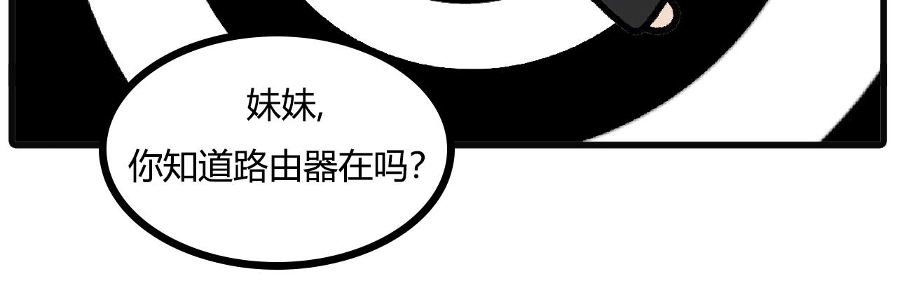 第119话：找路由器大乌龙-第117话