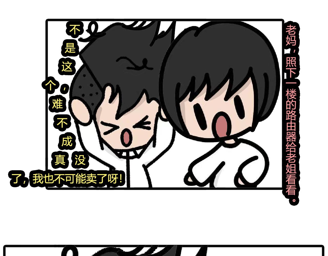第119话：找路由器大乌龙-第117话