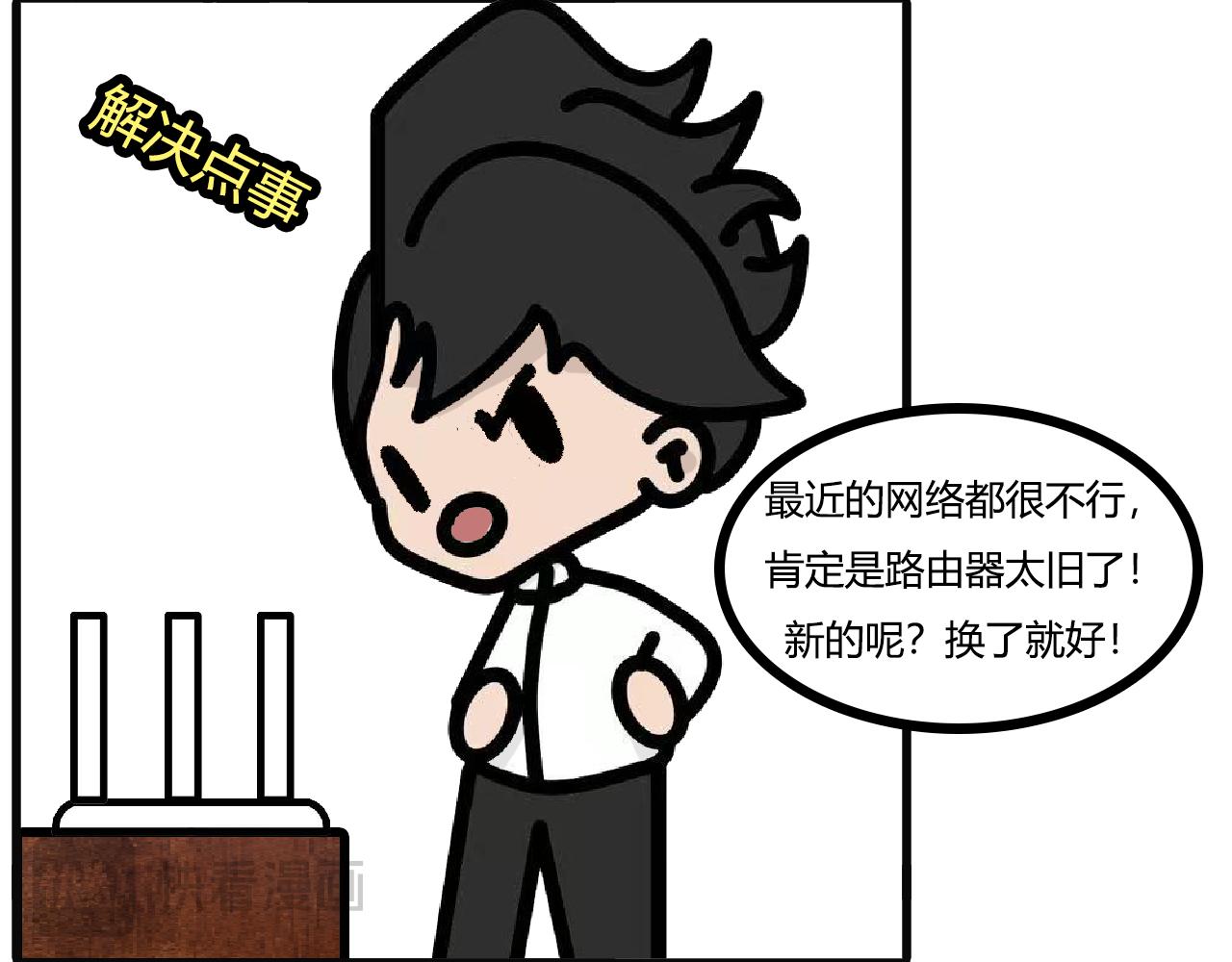 第119话：找路由器大乌龙-第117话