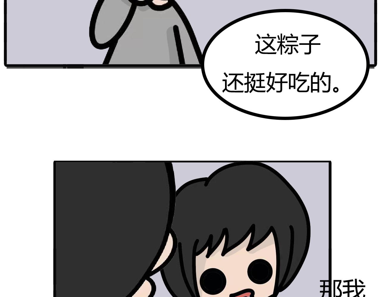 第121话：带来的粽子-第119话