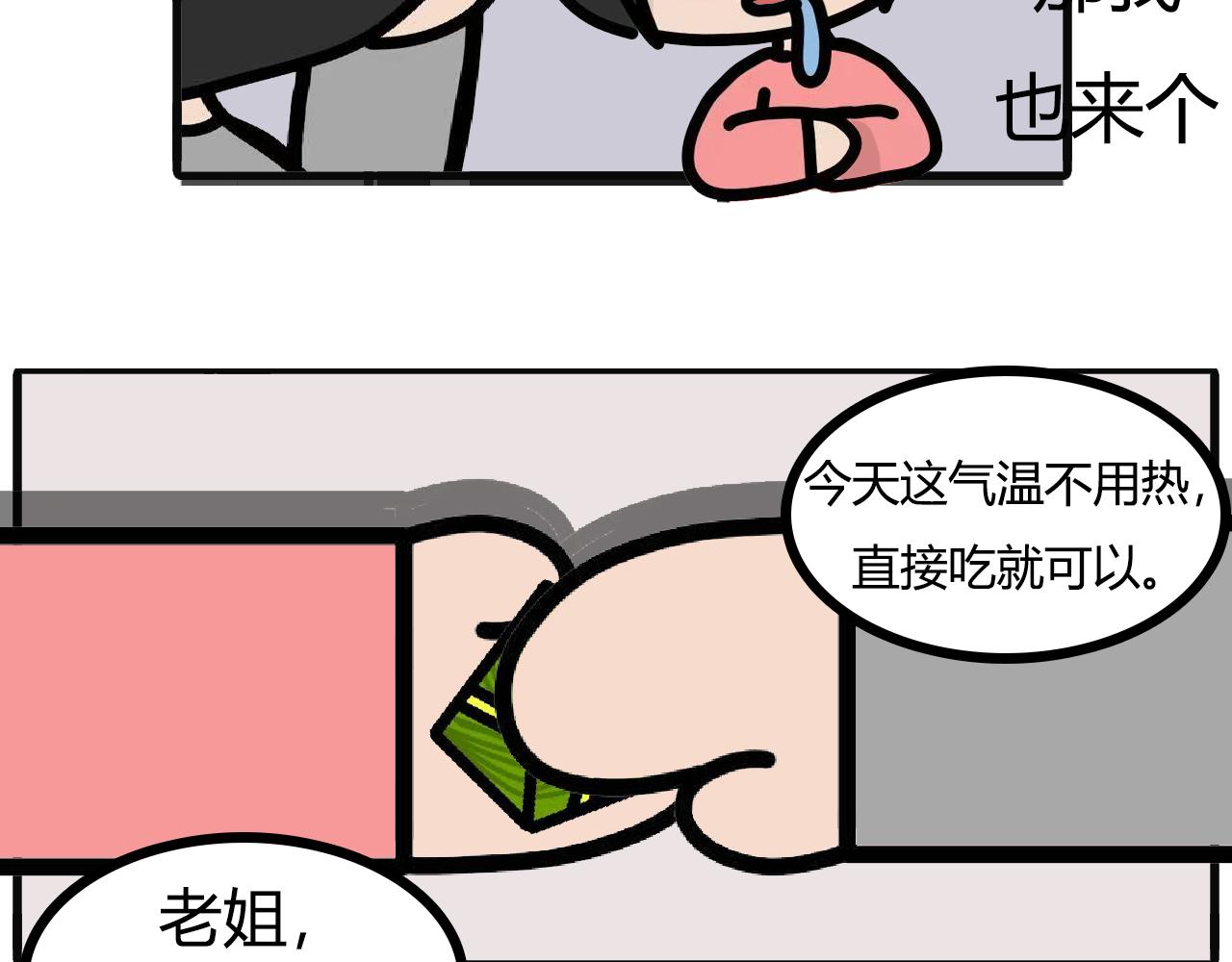 第121话：带来的粽子-第119话