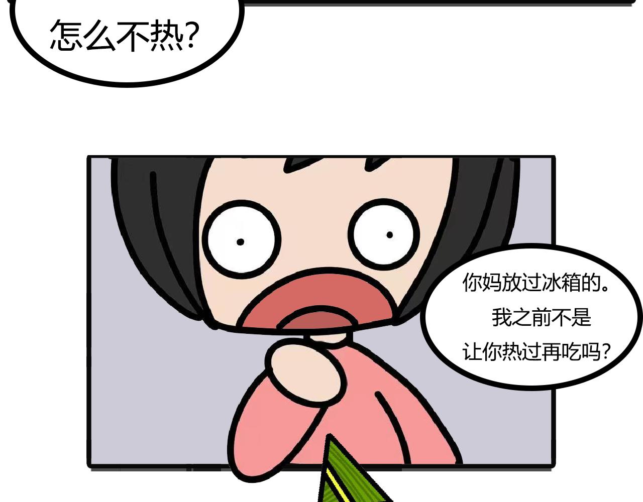 第121话：带来的粽子-第119话