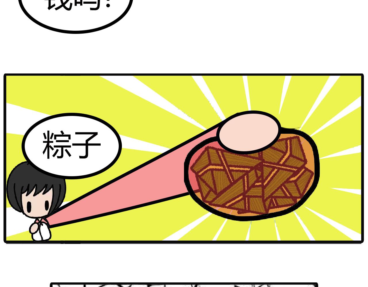 第121话：带来的粽子-第119话