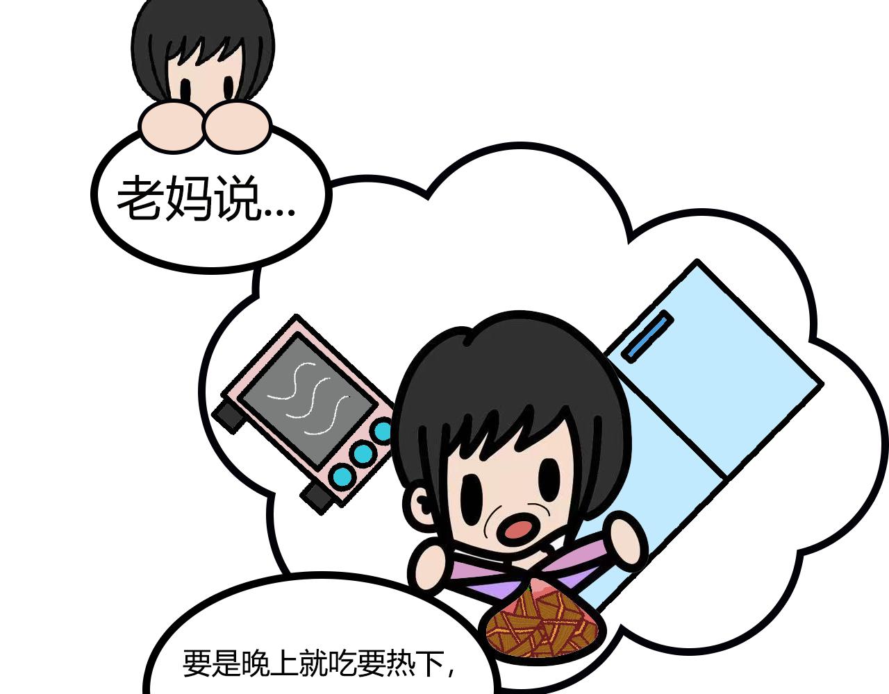 第121话：带来的粽子-第119话