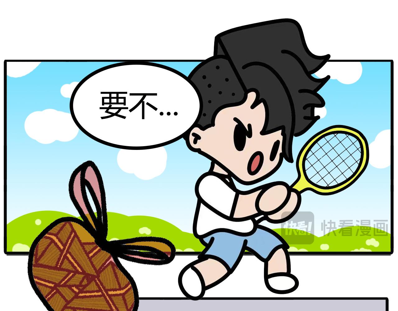 第121话：带来的粽子-第119话
