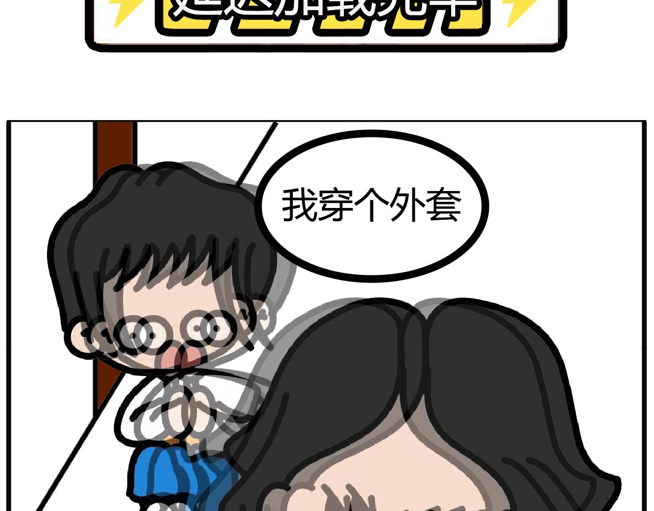 第123话：地震！跑！-第121话