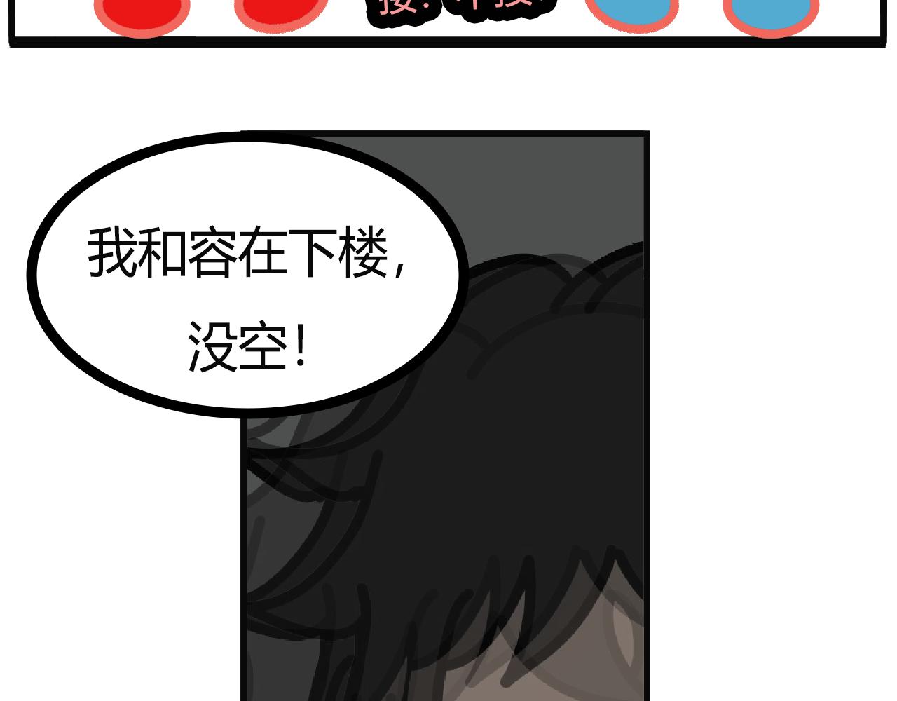 第123话：地震！跑！-第121话