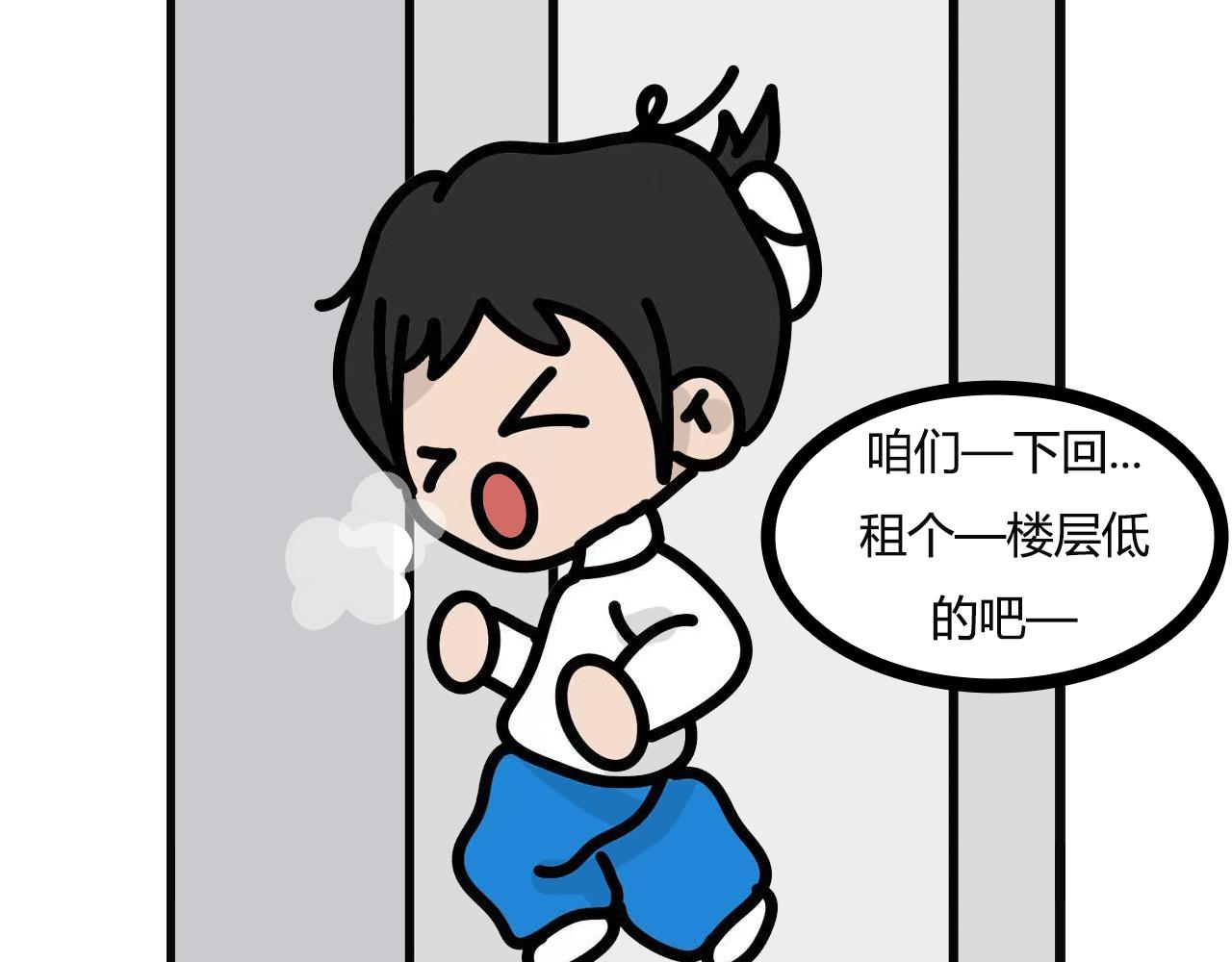 第123话：地震！跑！-第121话