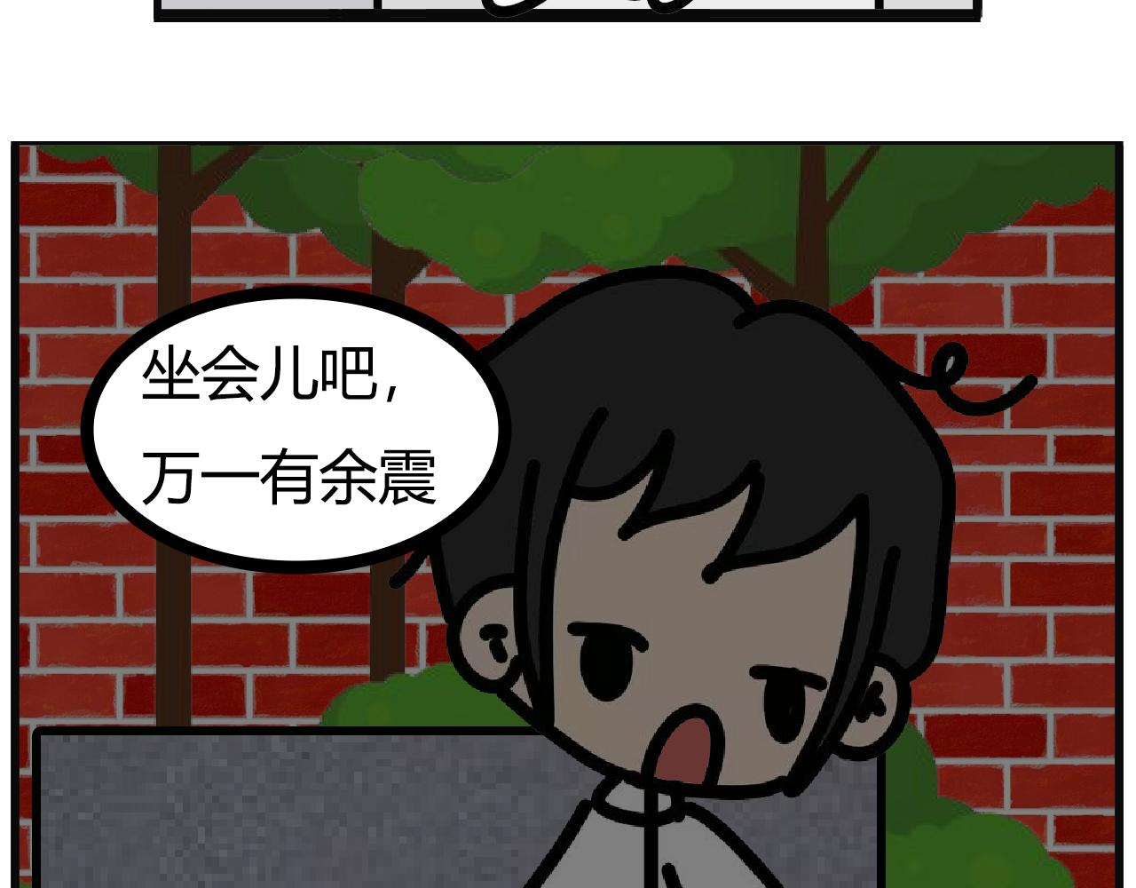 第123话：地震！跑！-第121话