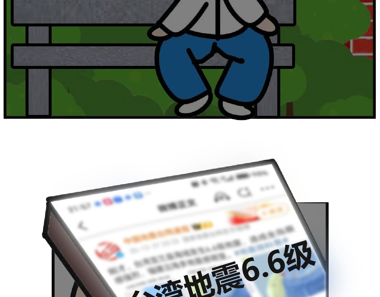 第123话：地震！跑！-第121话