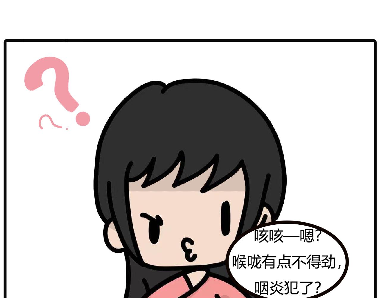 第125话：咳到失声的周末-第123话