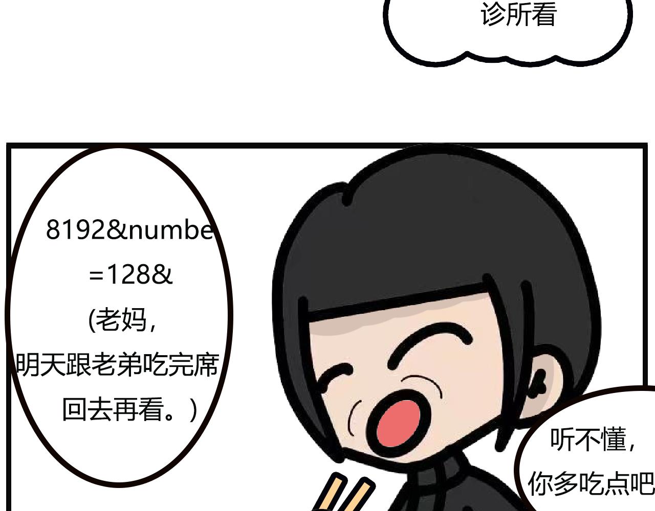 第125话：咳到失声的周末-第123话