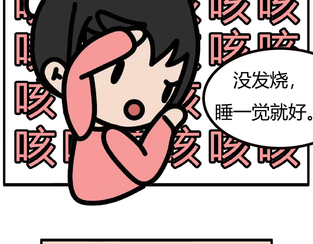 第125话：咳到失声的周末-第123话