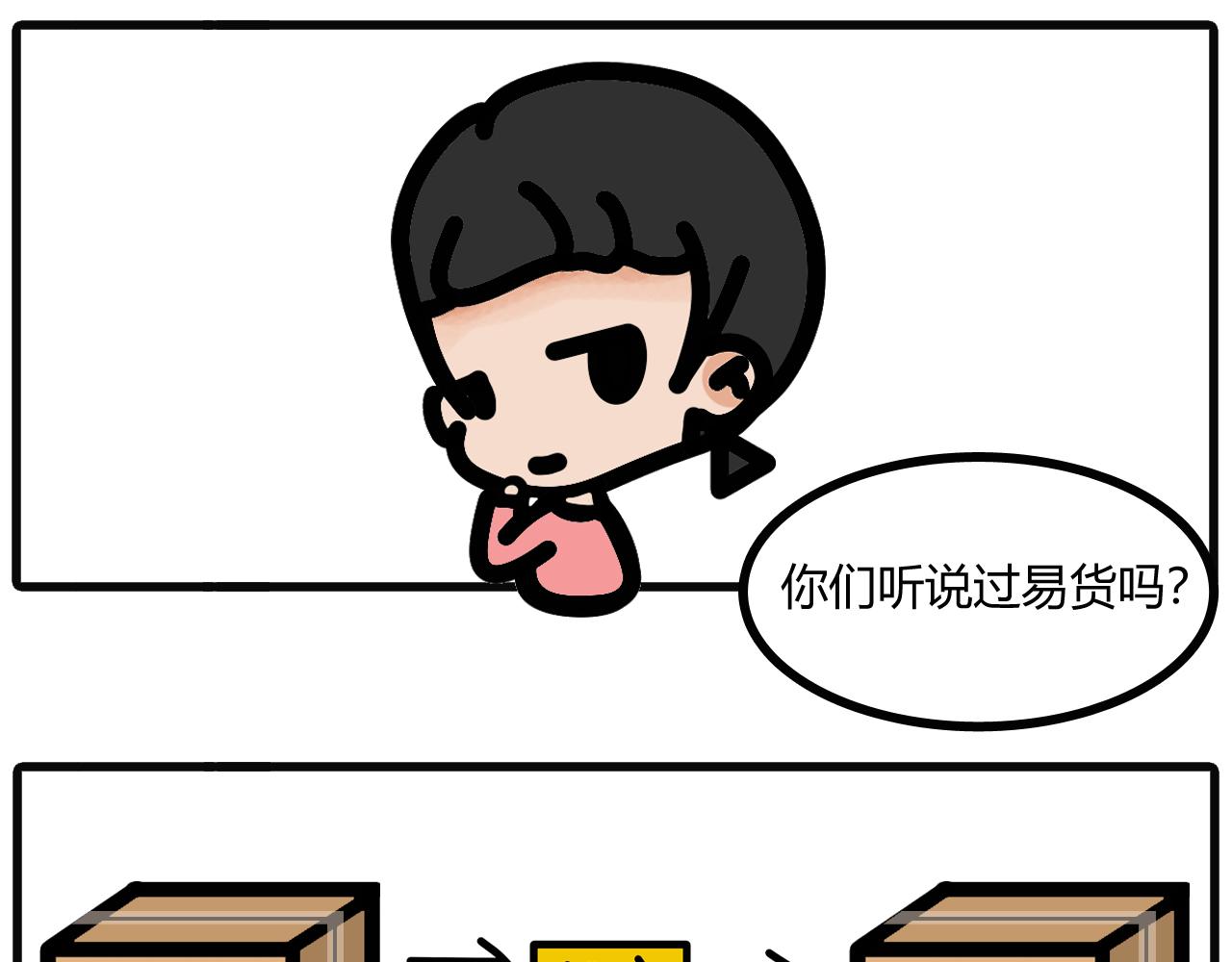 第二十九话：易货哦-第27话
