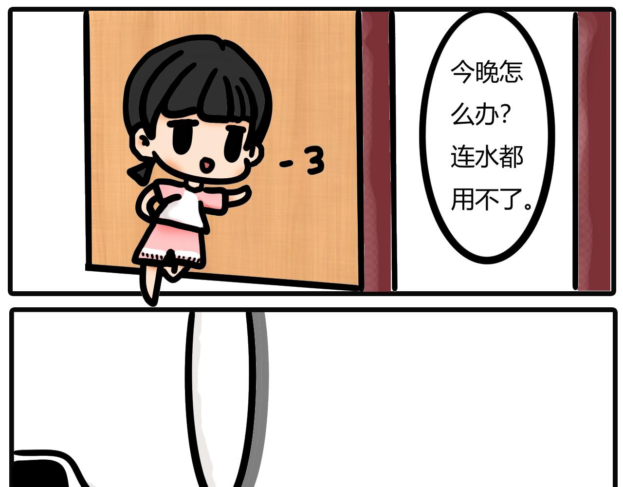 第三话：水龙头爆了（下）-第3话