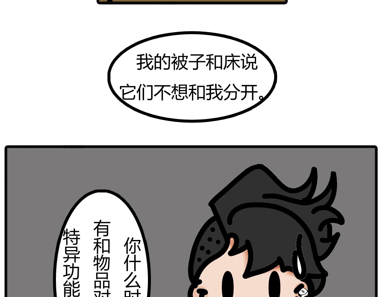 第三十五话：离不开床-第33话