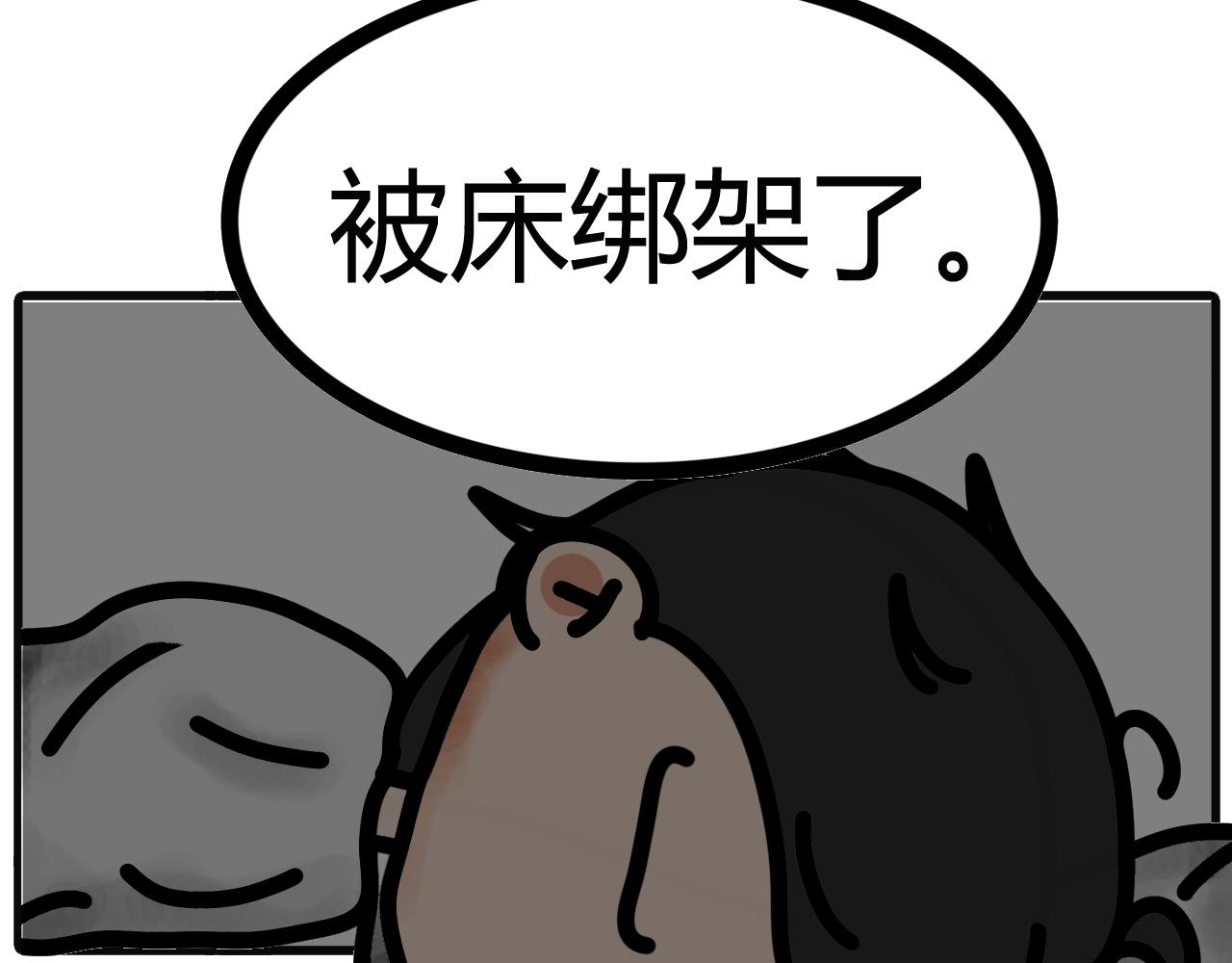 第三十五话：离不开床-第33话