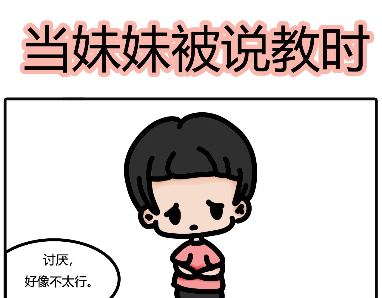 第三十九话：被说教-第37话