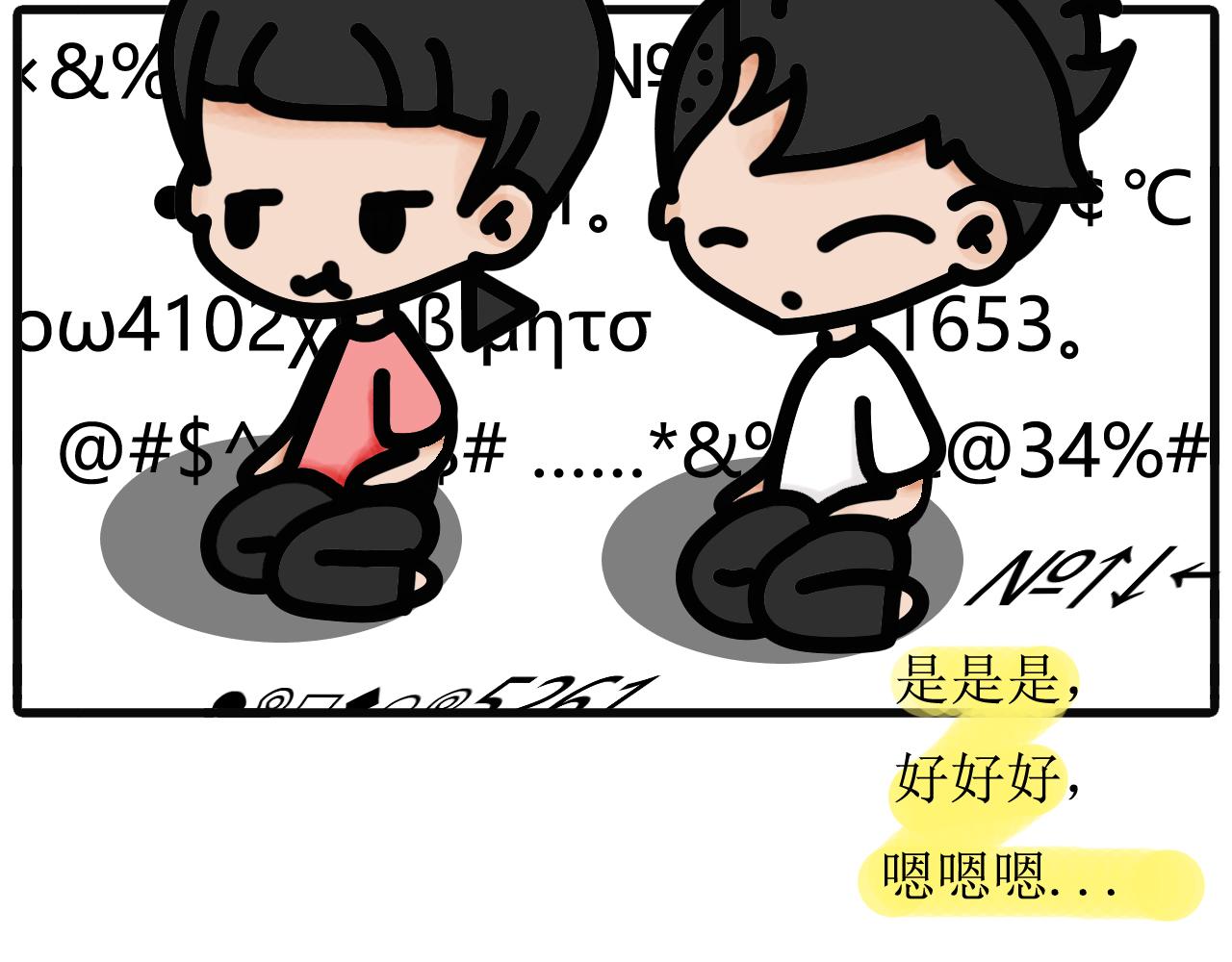 第三十九话：被说教-第37话