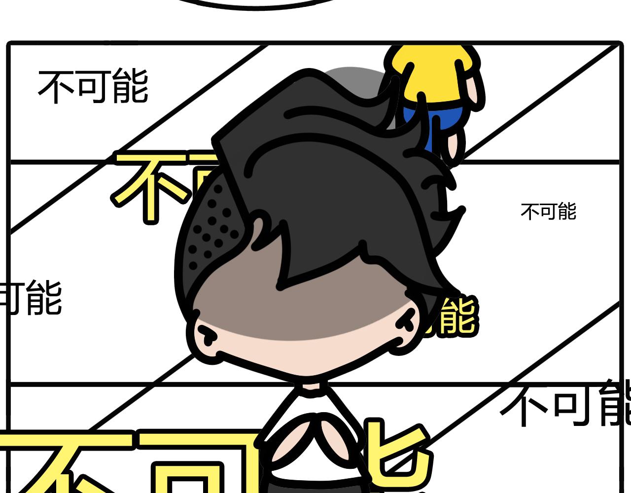 第四十一话：不可能-第39话