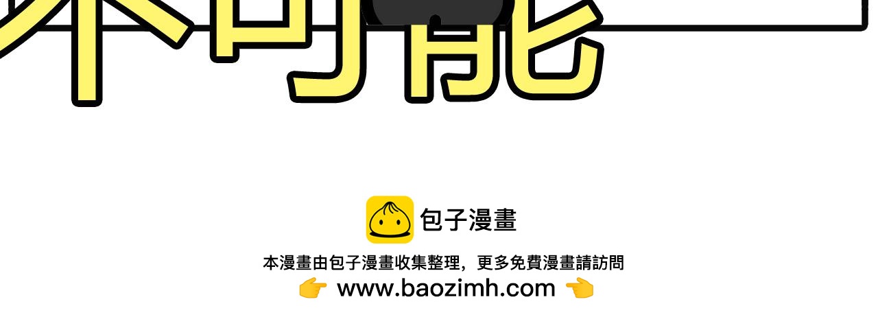 第四十一话：不可能-第39话