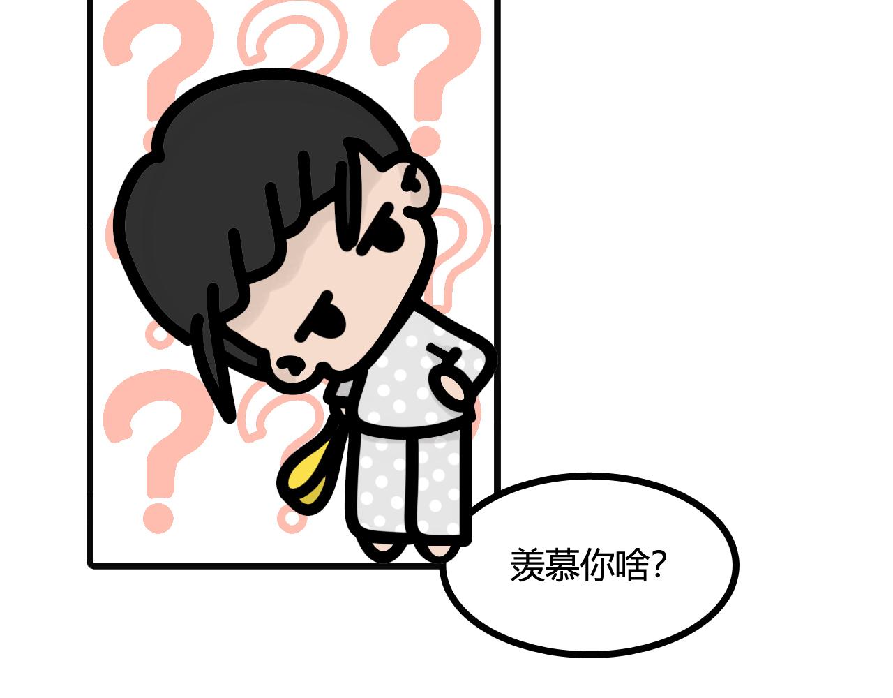 第四十九话：羡慕有毛吗？！-第47话